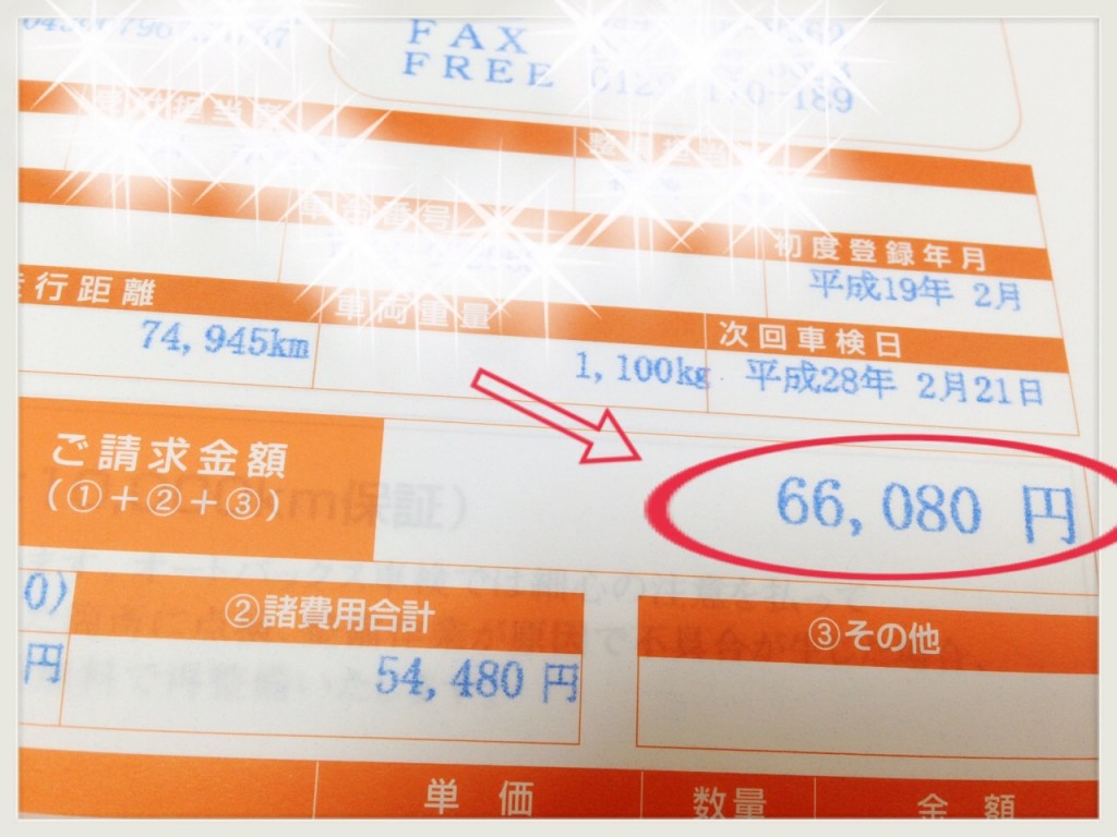 オートバックスの車検費用に驚愕！見積もりだけOK【評判】 | 続こたつ 
