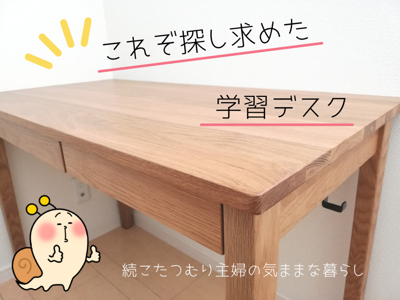 無印良品 タモ材 引き出し付 デスク 事務机 学習机 幅110cm | 無印良品