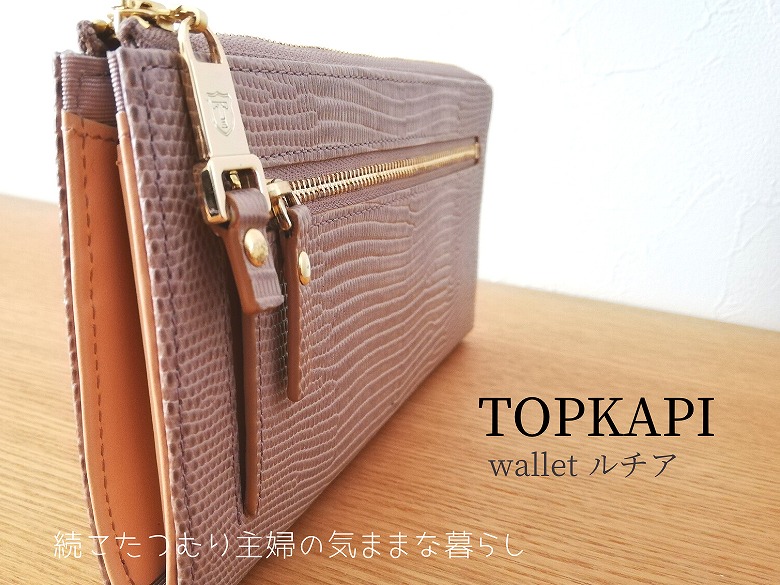 独特の素材 トプカピ TOPKAPI 長財布 LUCIA ルチア ブラック 黒